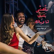 Oriental Night Every Saturday at Jnaynet Belbol Oriental Night Every Saturday at Jnaynet Belbol